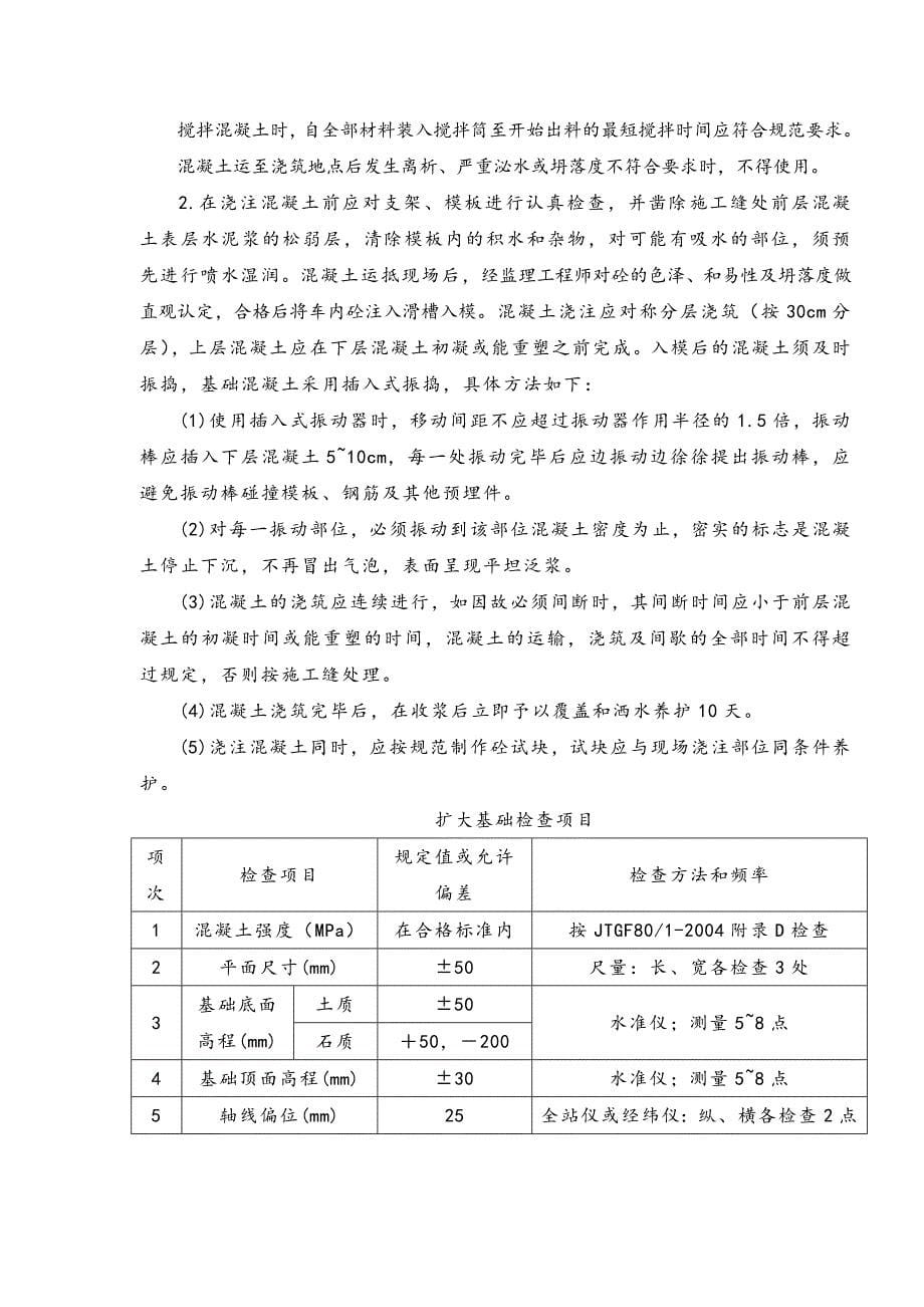 湖南某公路合同段圆管涵施工方案_第5页