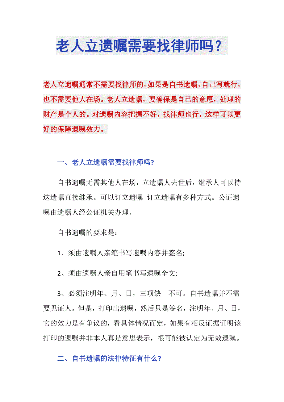 老人立遗嘱需要找律师吗？_第1页