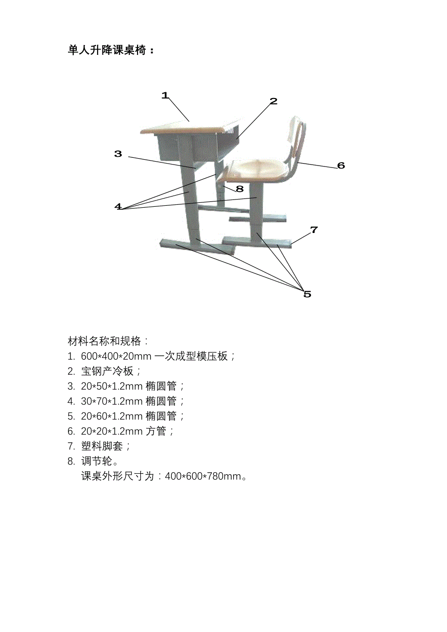 课桌椅材质说明和图片.doc_第2页