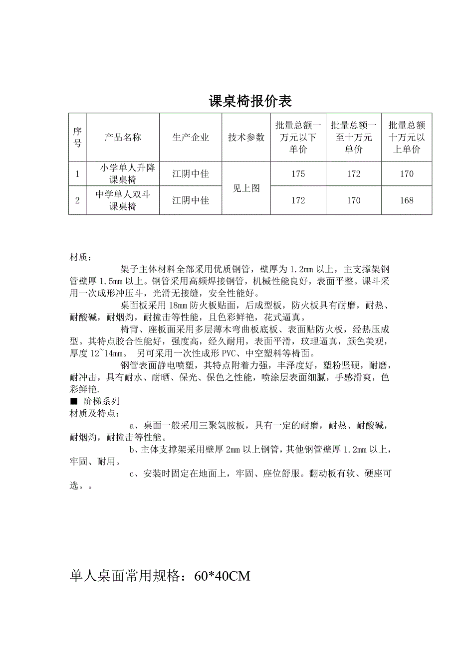 课桌椅材质说明和图片.doc_第3页