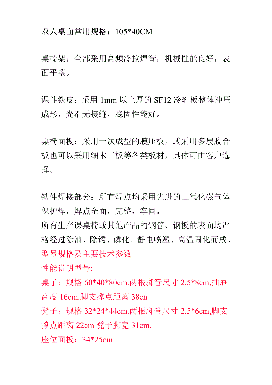 课桌椅材质说明和图片.doc_第4页