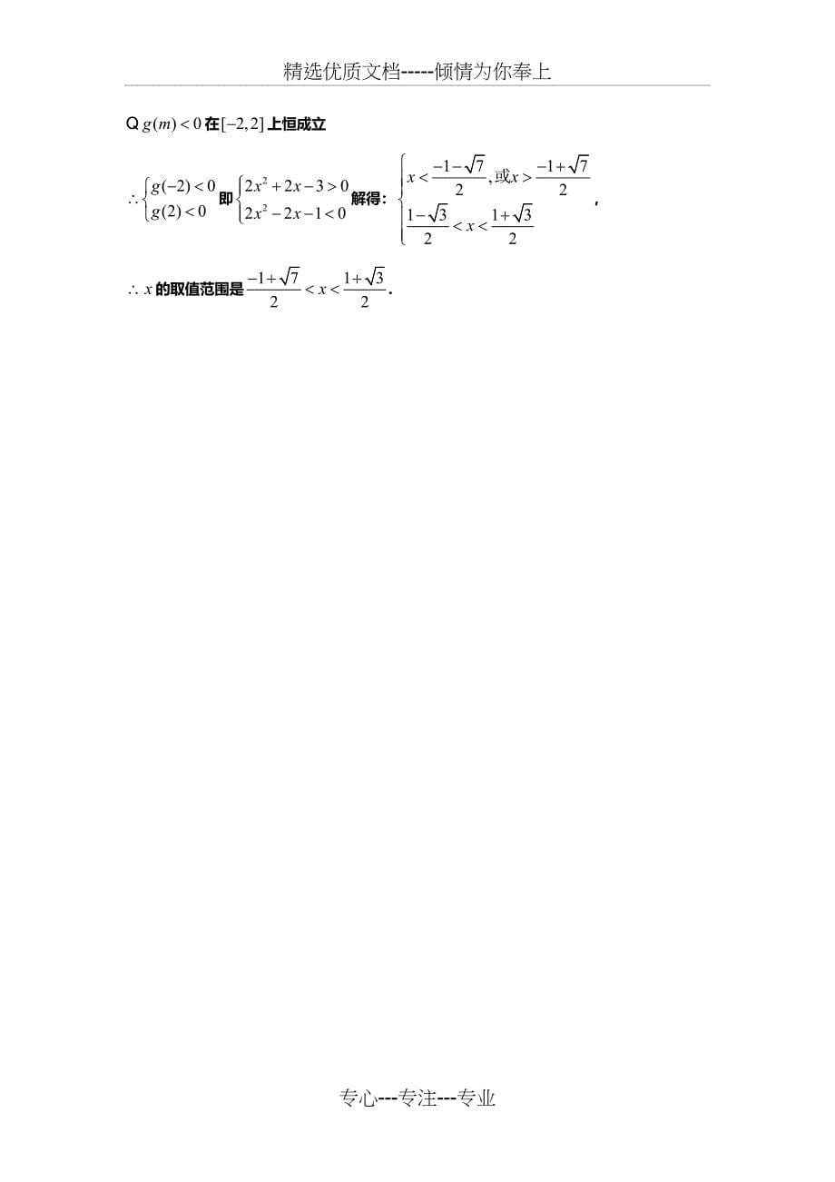 高二文科数学不等式练习及答案共5页_第5页