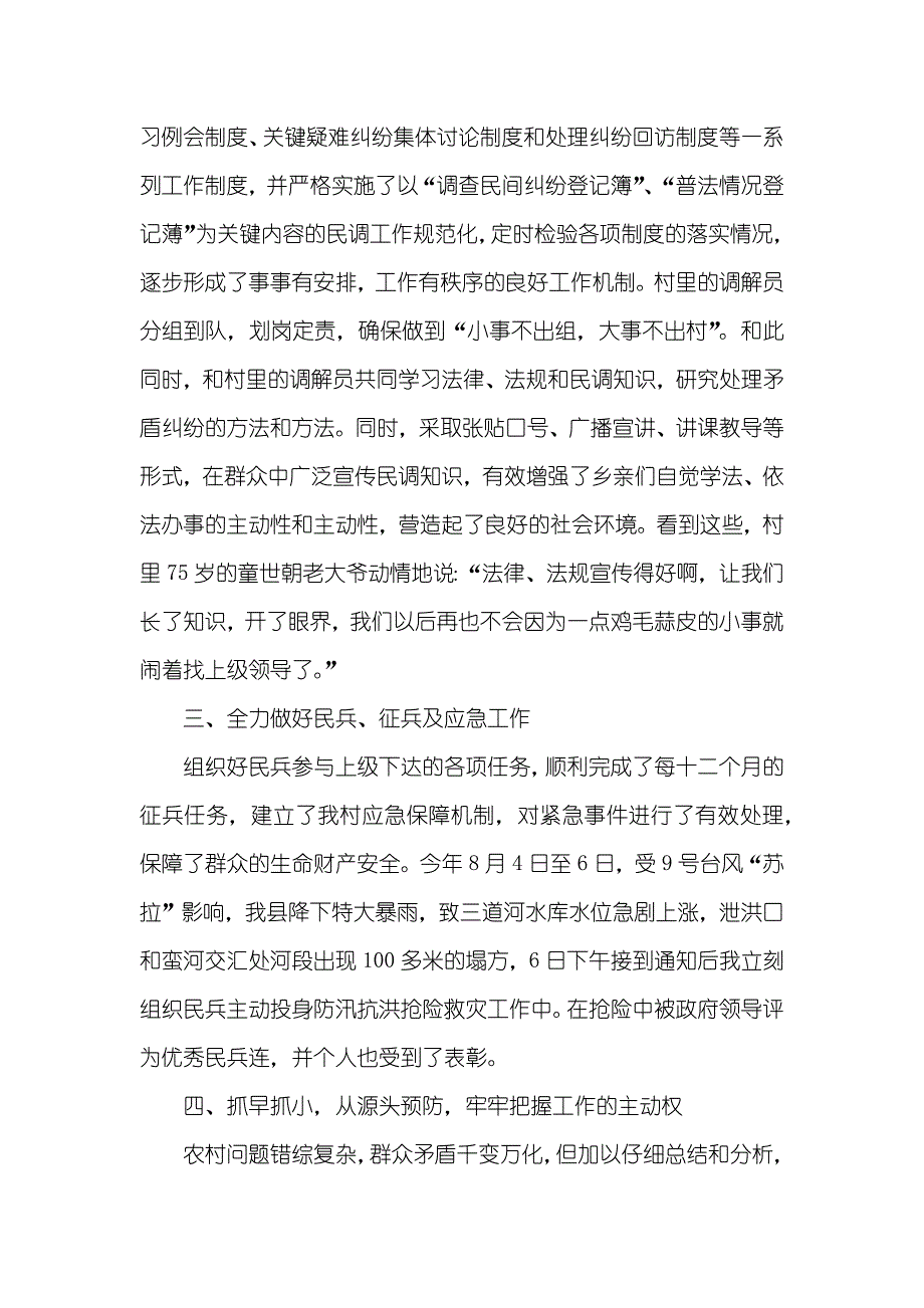 村两委干部述职的汇报_第2页