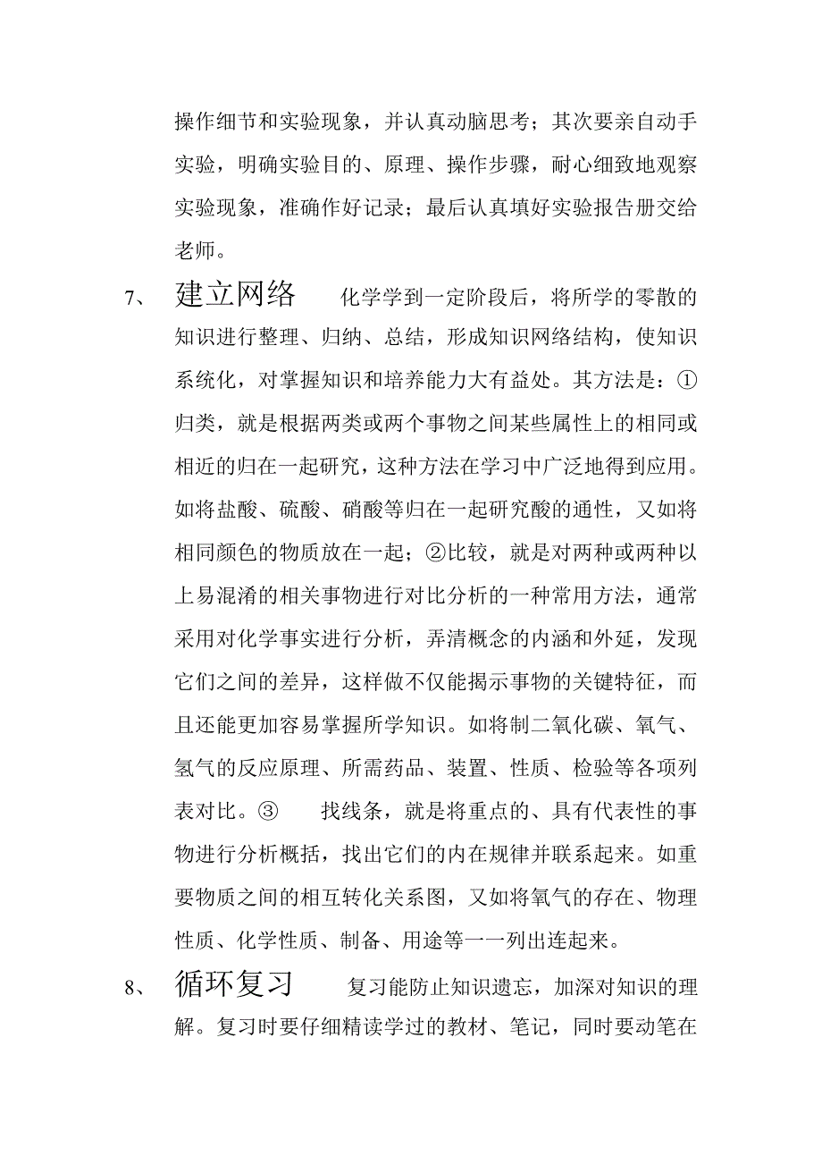 学好初中化学的十个要点.doc_第3页