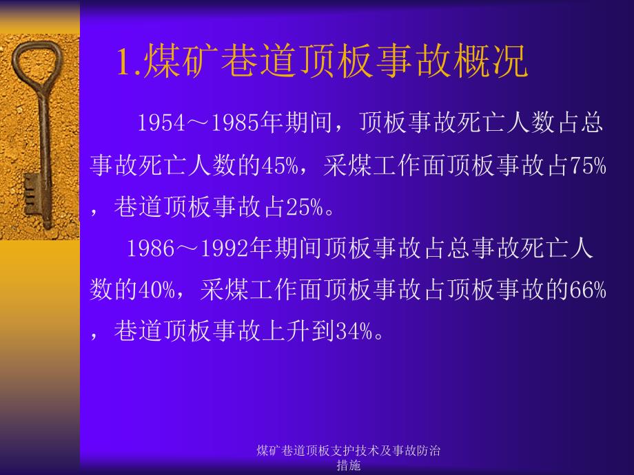 煤矿巷道顶板支护技术及事故防治措施课件_第2页