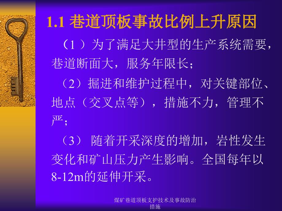 煤矿巷道顶板支护技术及事故防治措施课件_第3页