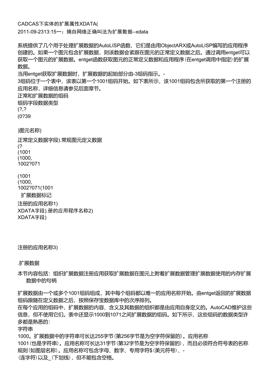 CADCASS下实体的扩展属性XDATA_第1页