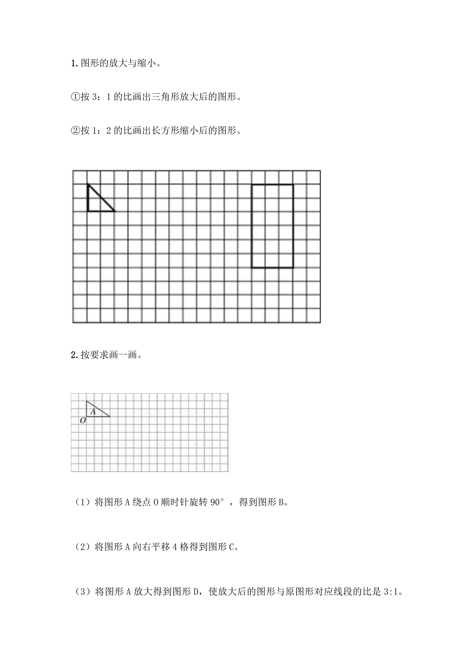 2022年北京版六年级下册数学《期末测试卷》及答案(典优).docx_第4页