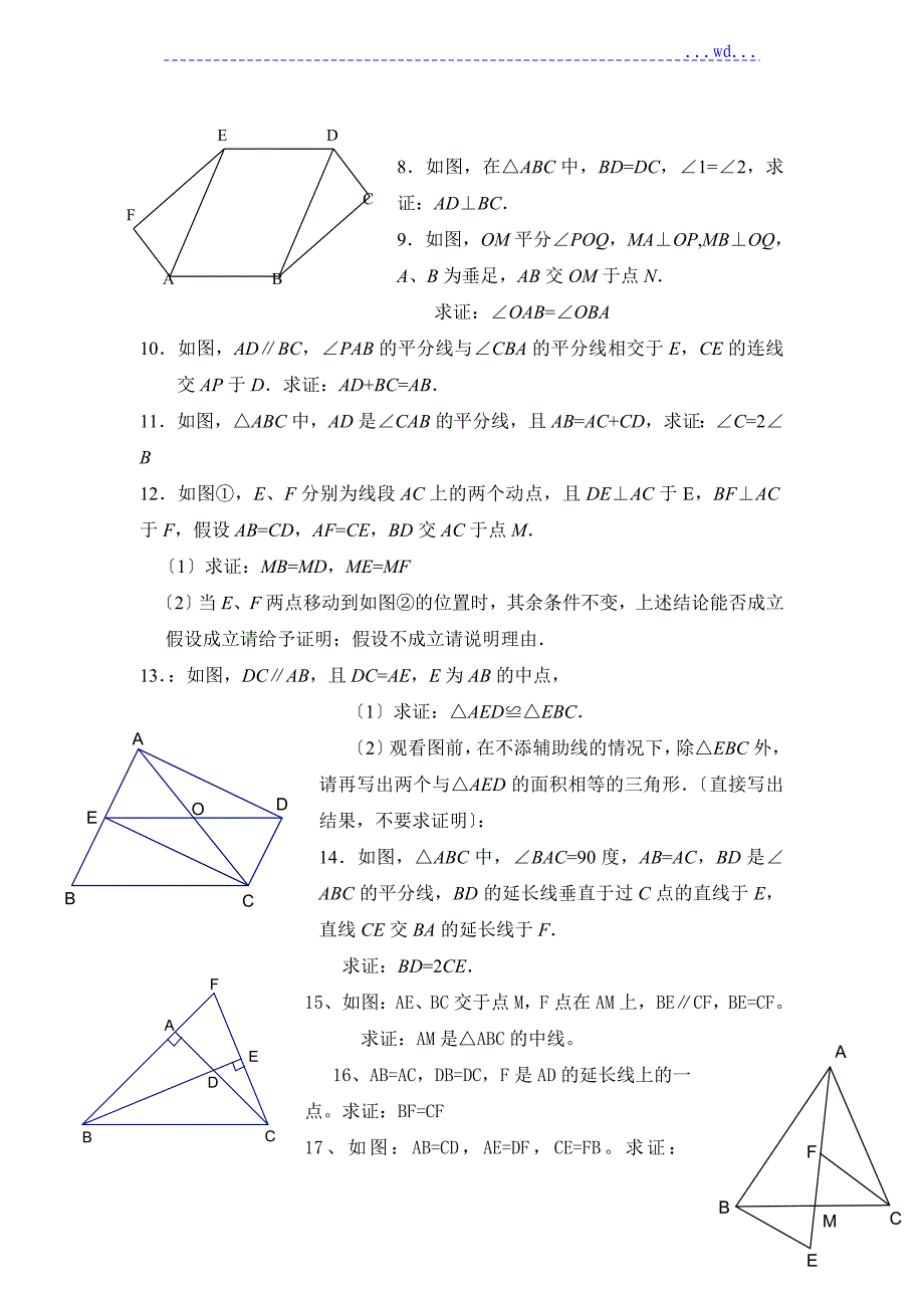 全等三角形提高32题[含答案]_第2页