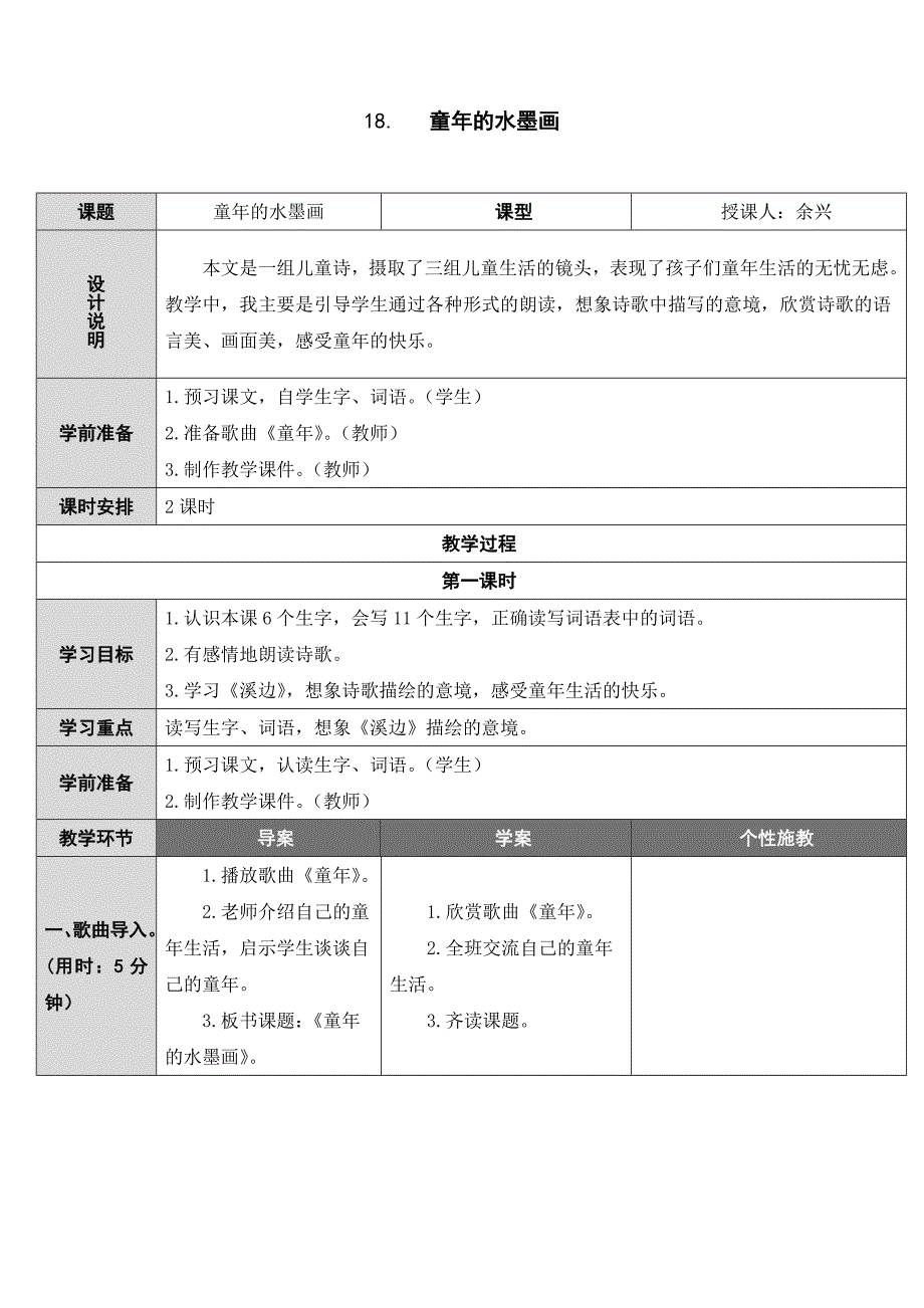 童年的水墨画[78]_第1页