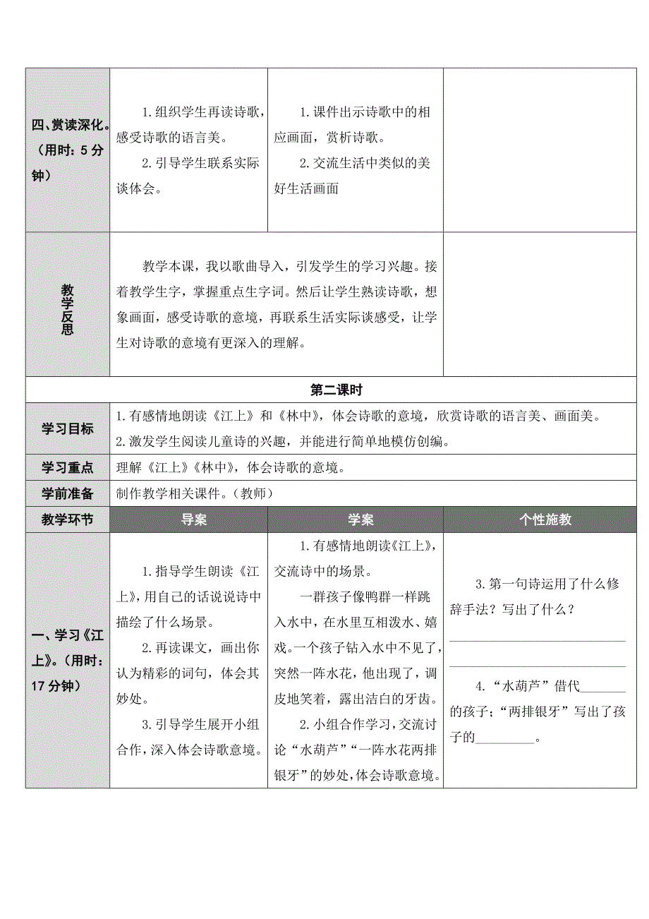 童年的水墨画[78]_第3页