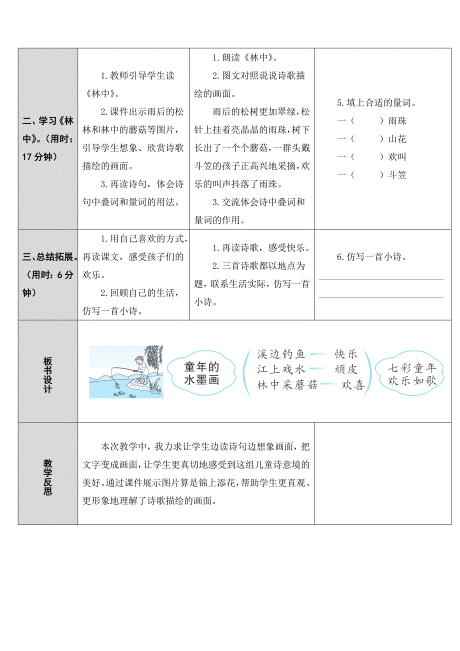 童年的水墨画[78]_第4页