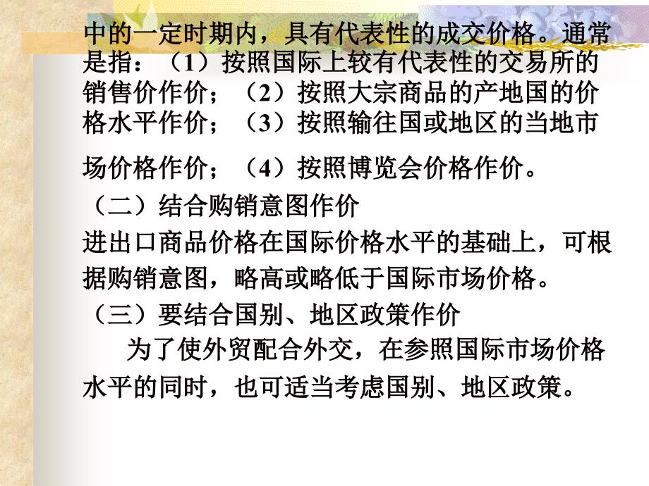 第五章国际贸易商品价格_第3页