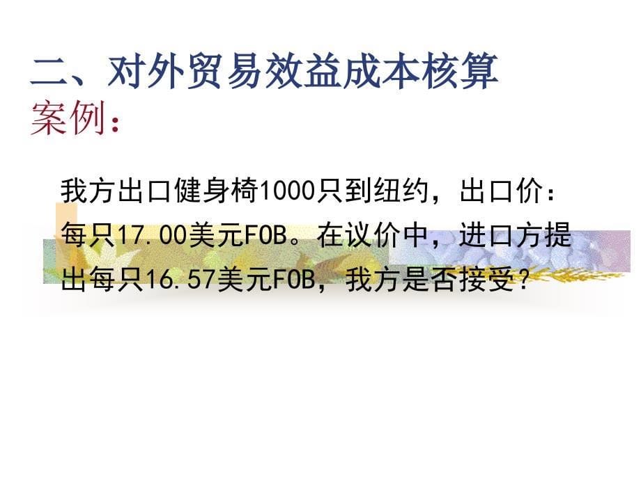 第五章国际贸易商品价格_第5页