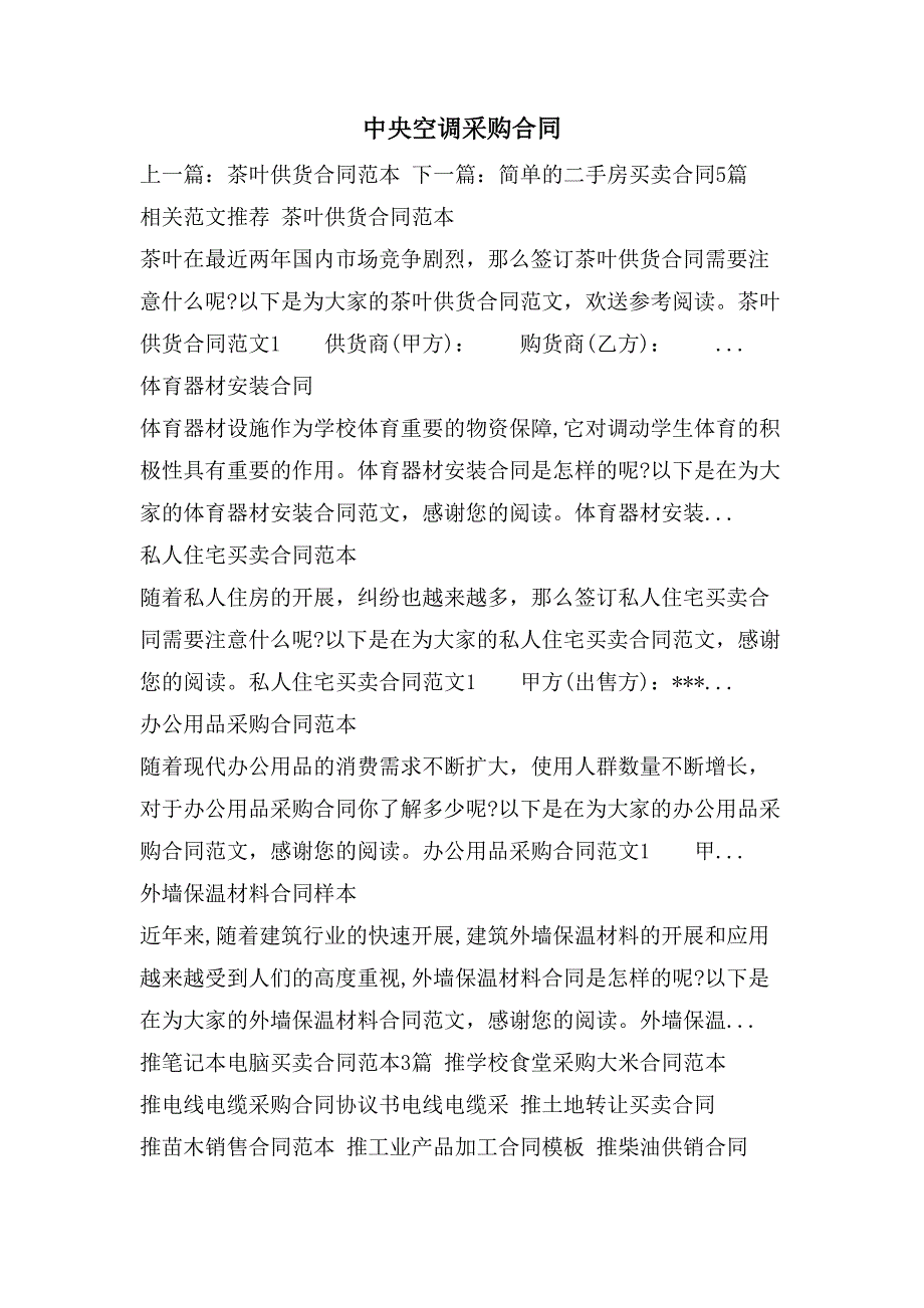 中央空调采购合同.doc_第1页