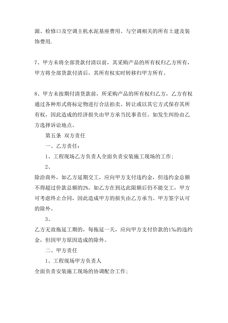 中央空调采购合同.doc_第4页
