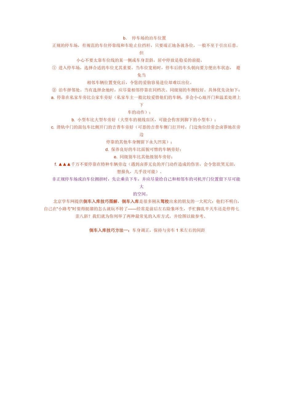 第一步：玩转后视镜_第5页