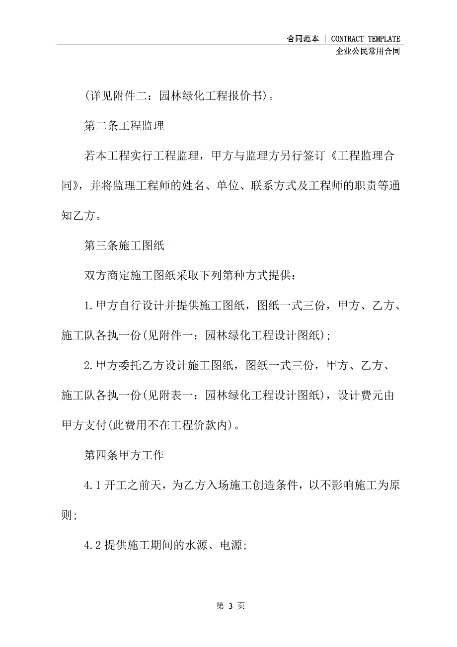 园林工程合同修订版_第4页