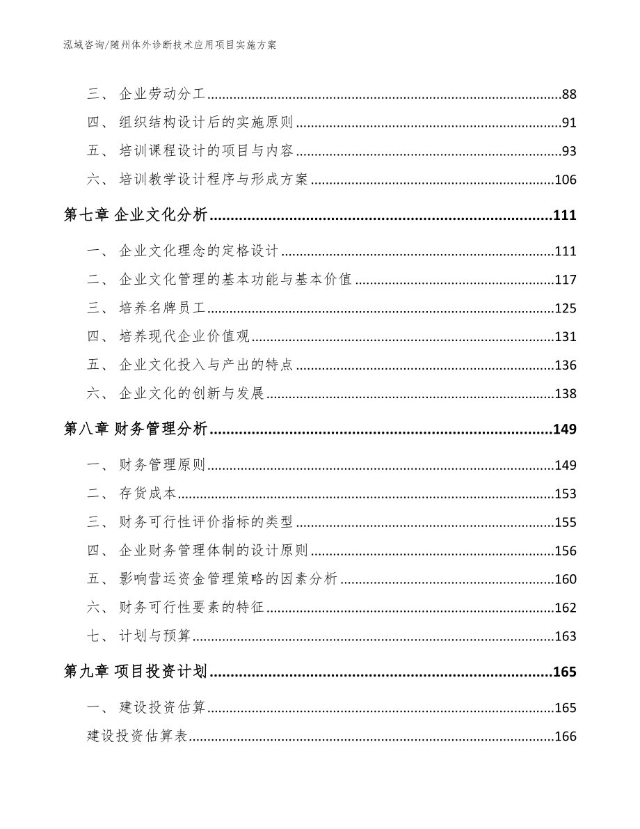 随州体外诊断技术应用项目实施方案（范文参考）_第4页