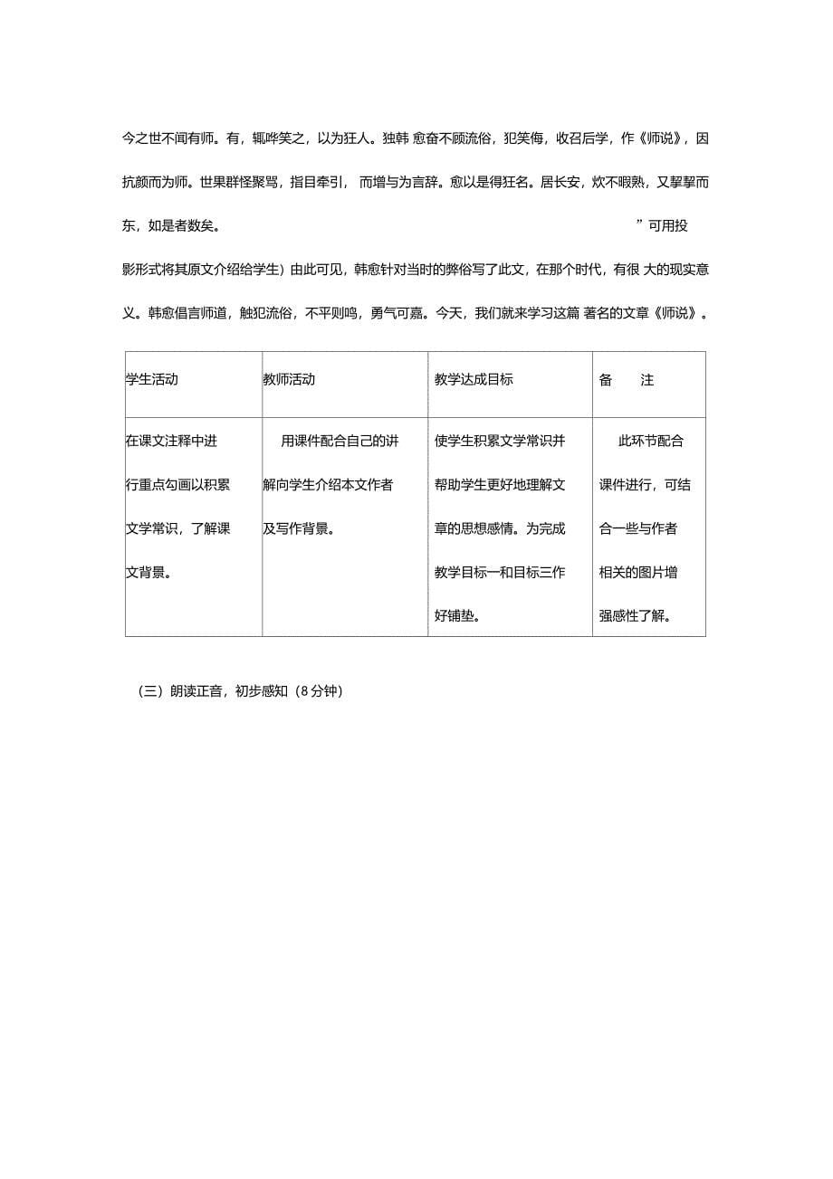 师说教学设计_第5页