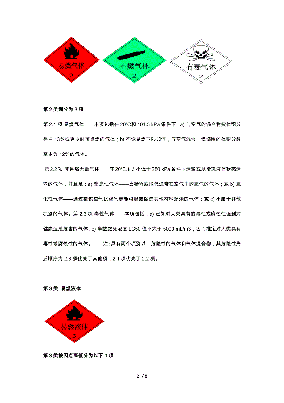 危险品货物分类_第2页