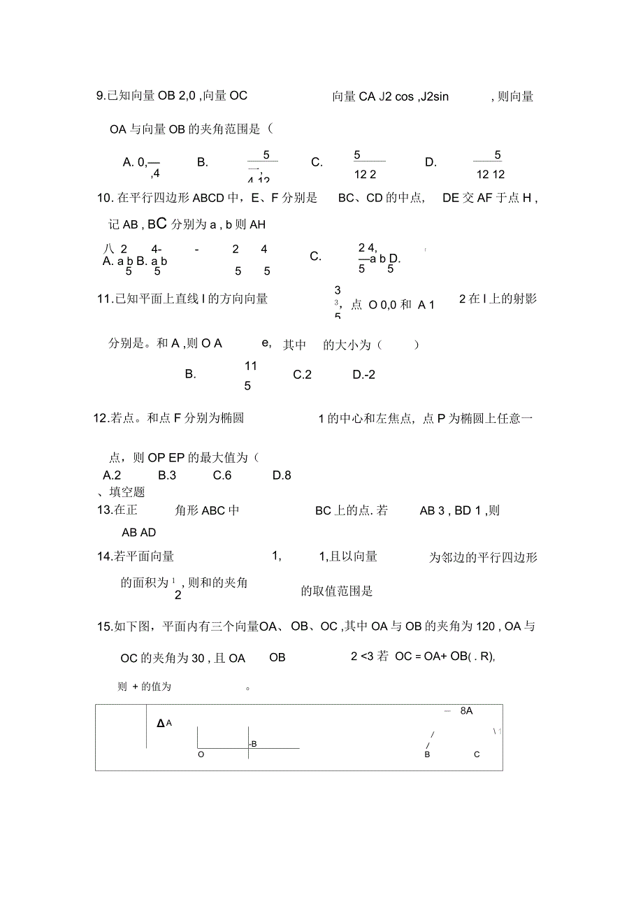 平面向量教学文档_第2页