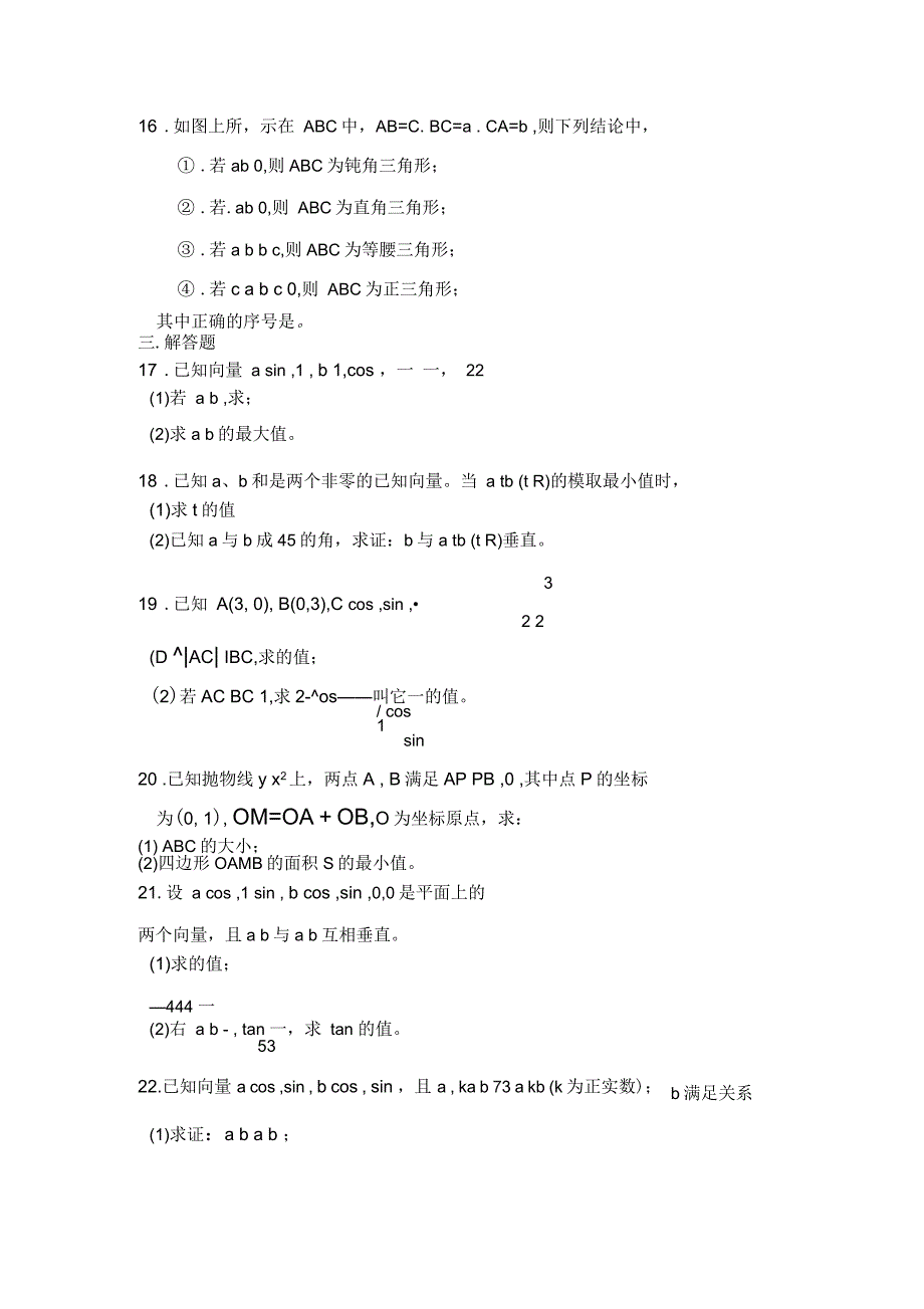 平面向量教学文档_第3页