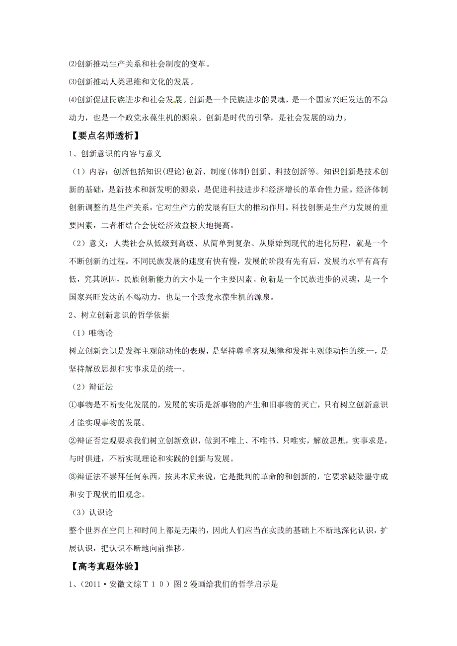 2012版政治一轮精品复习学案：3.10 创新意识与社会进步（必修4）_第3页