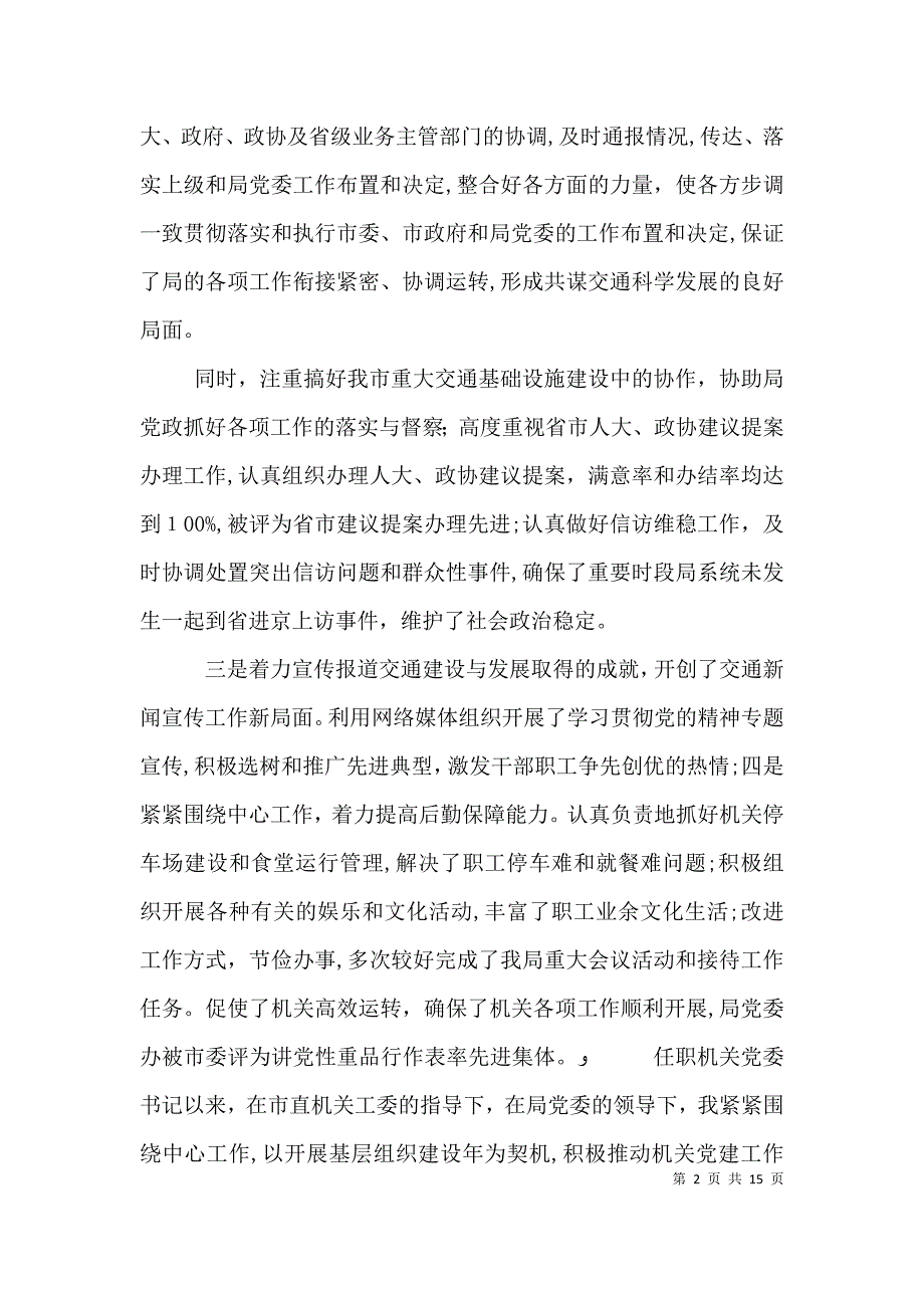 交通局办公室主任述职报告范文_第2页