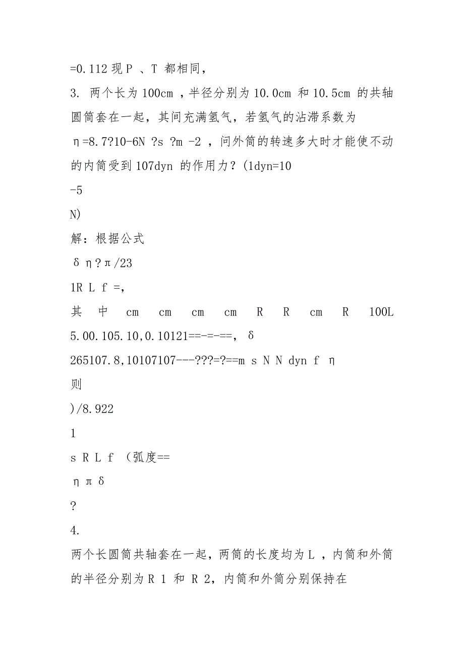 2021-2021学年春季《热学》习题4(答案).docx_第4页