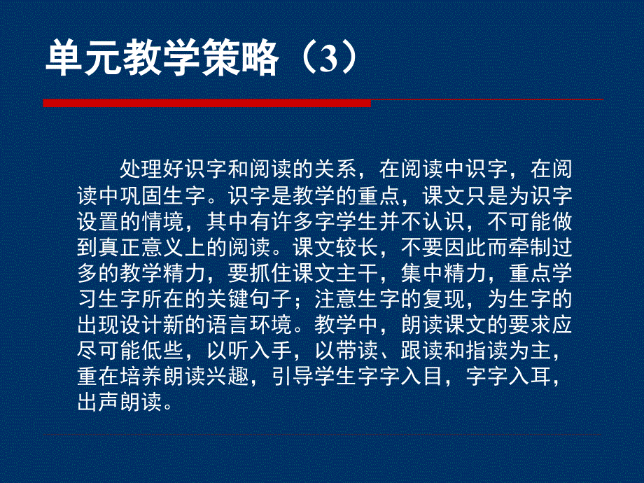 单元教学设计小学语文一册一单元_第4页