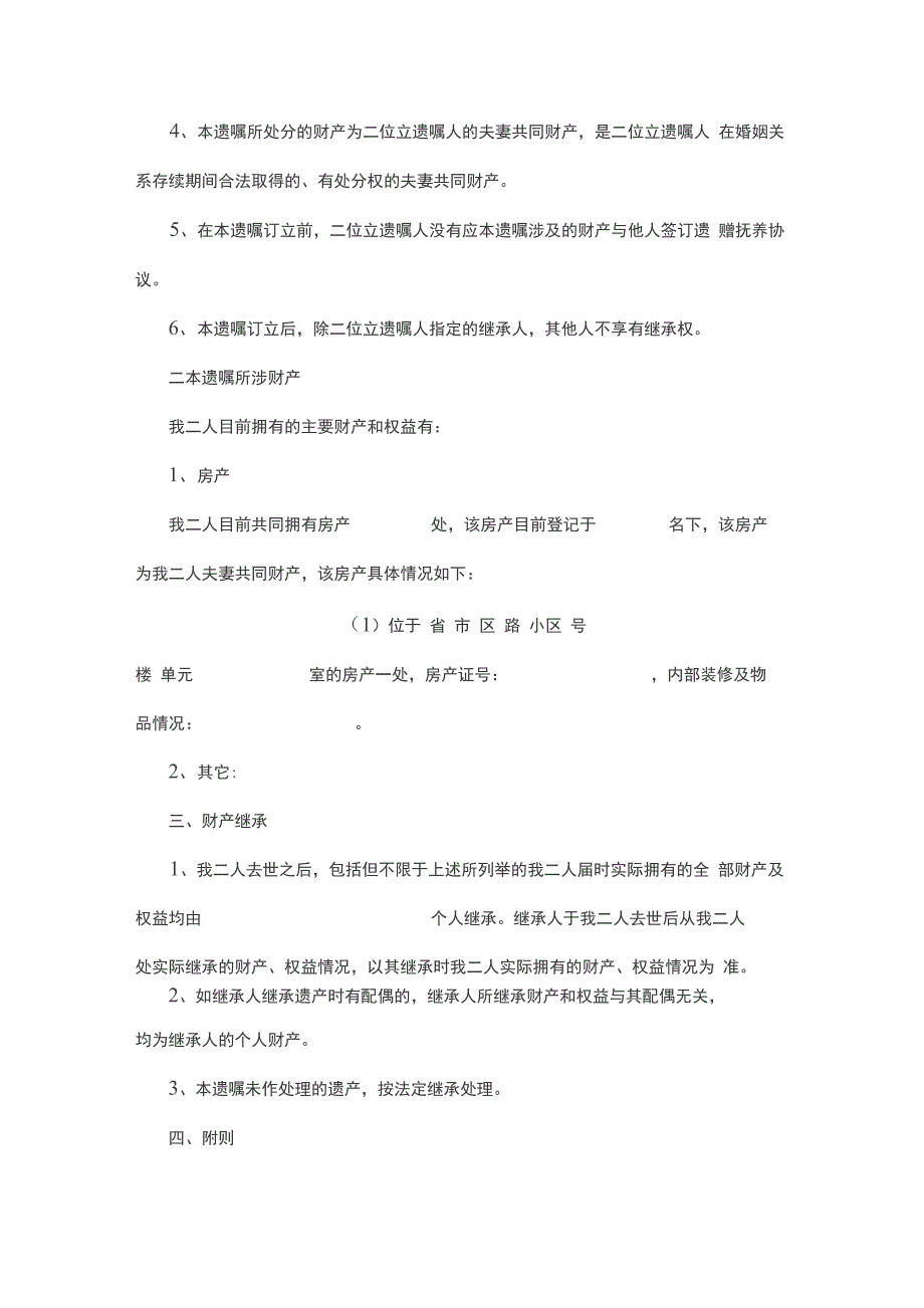 最新遗嘱范本_第2页