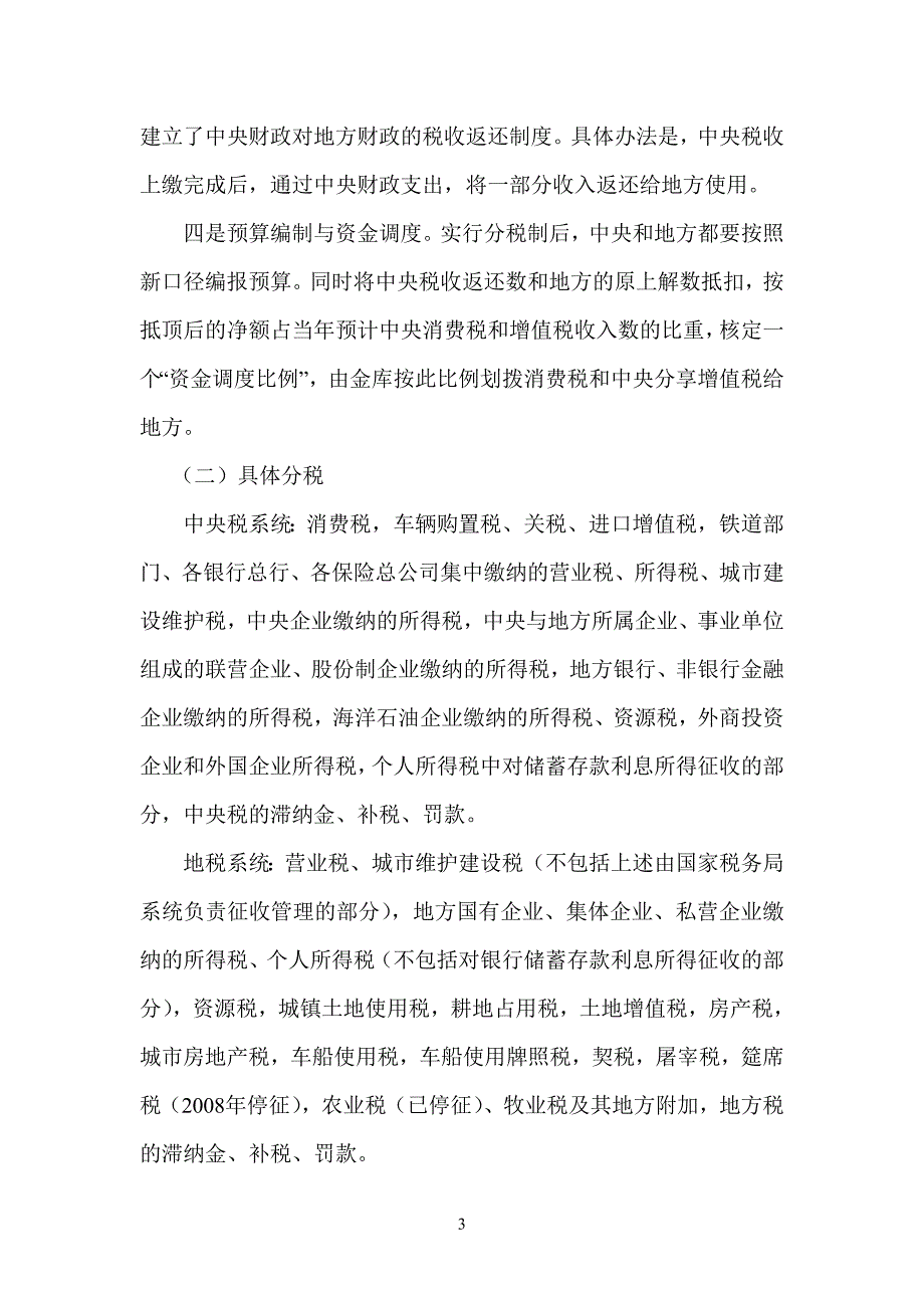 分税制的成就和问题_第3页