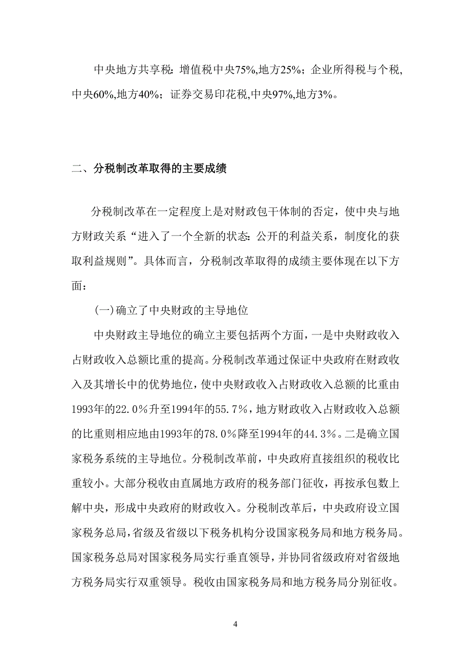 分税制的成就和问题_第4页