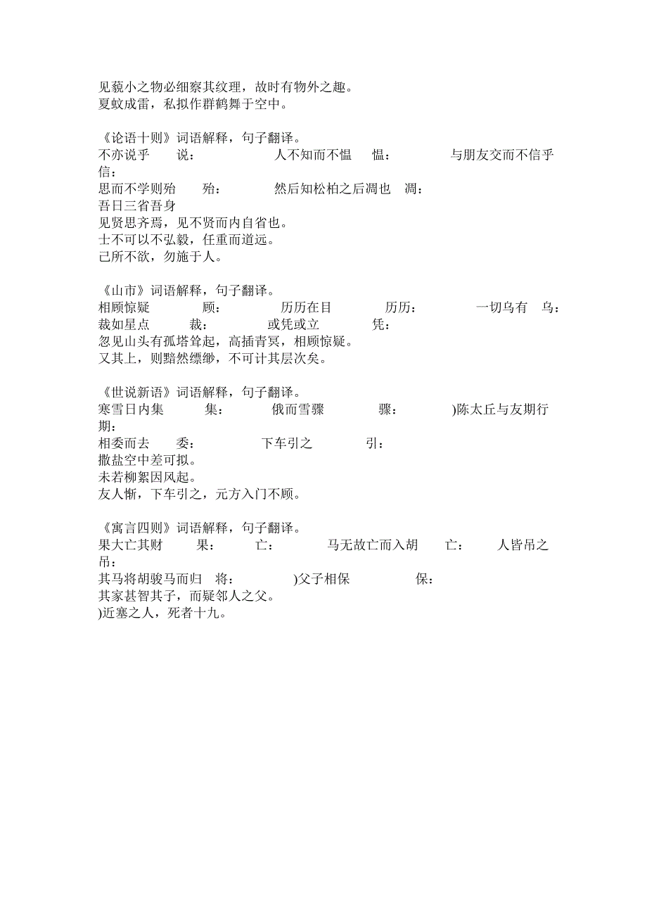 基础知识七年级上册_第4页