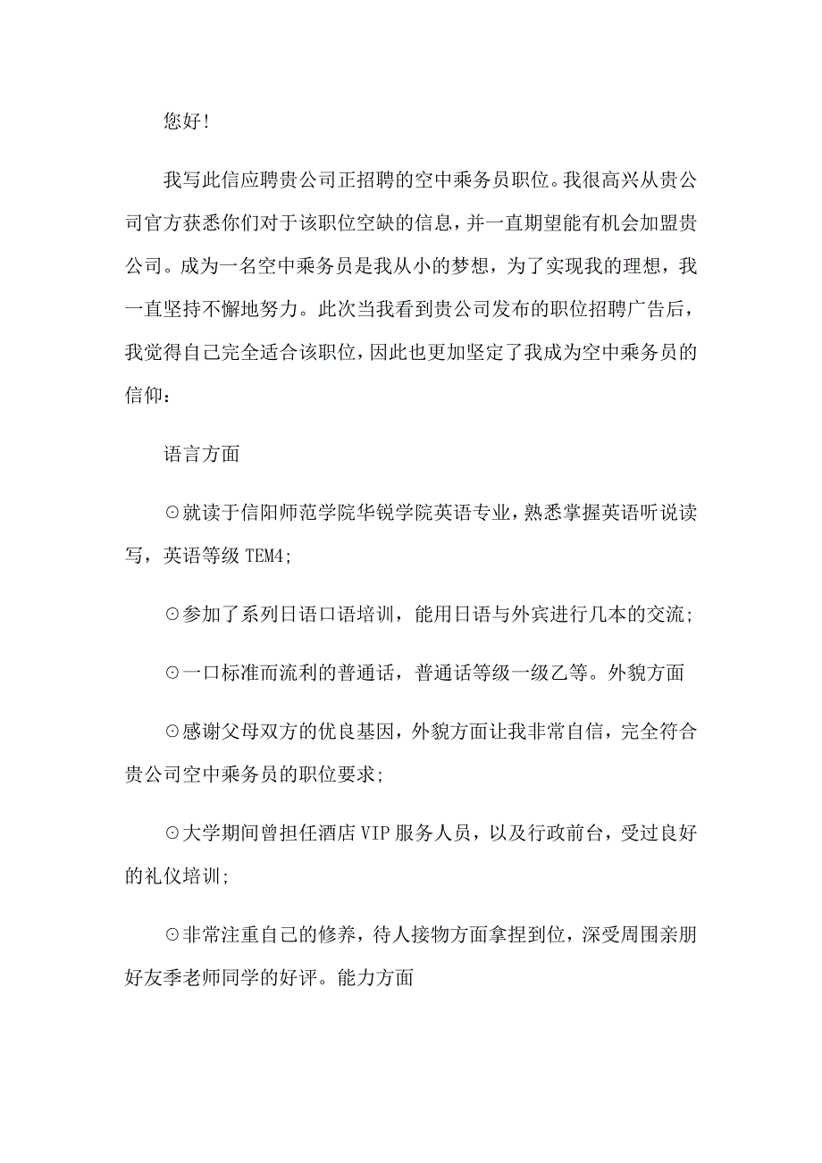 2023年航空求职自我介绍_第4页