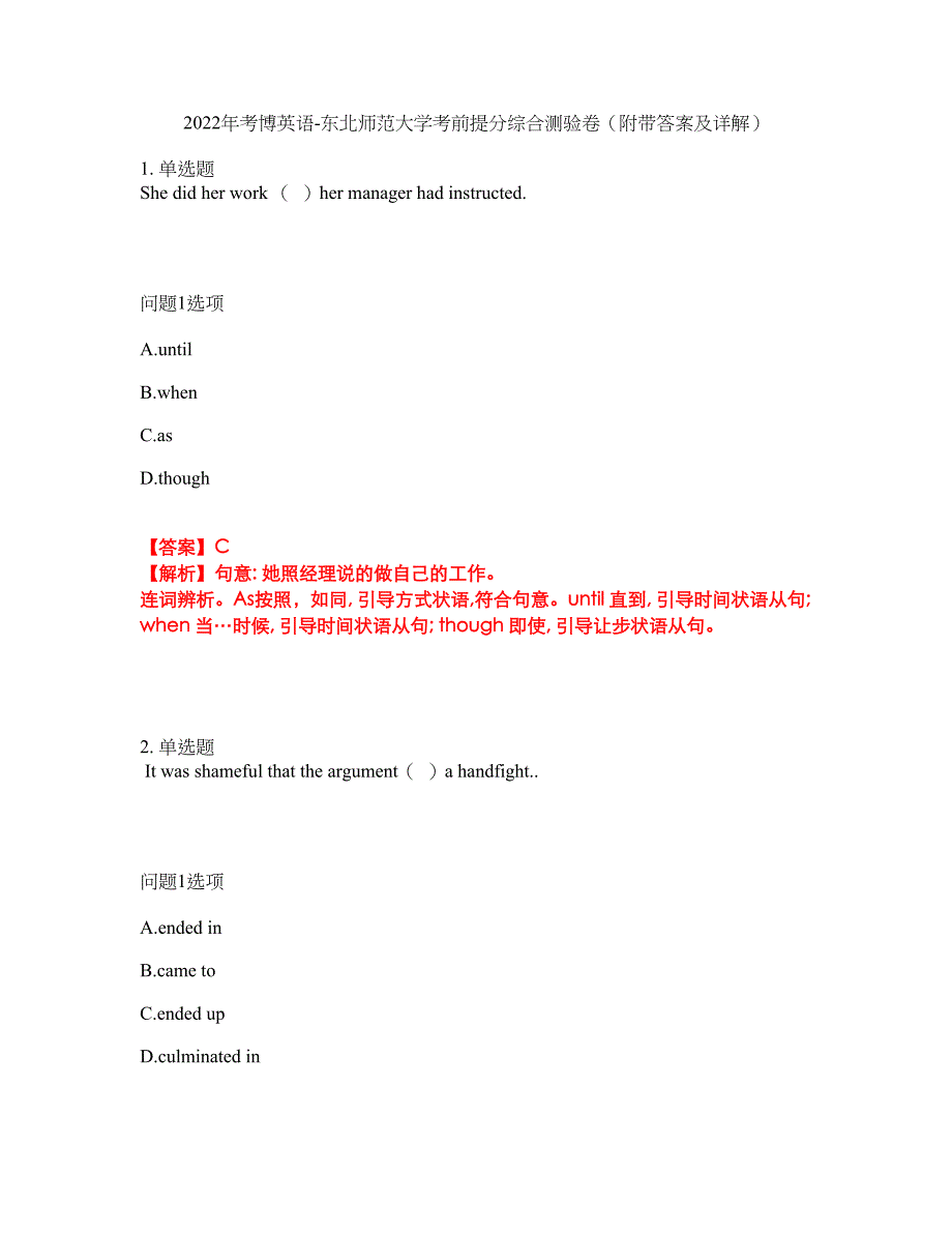 2022年考博英语-东北师范大学考前提分综合测验卷（附带答案及详解）套卷99_第1页