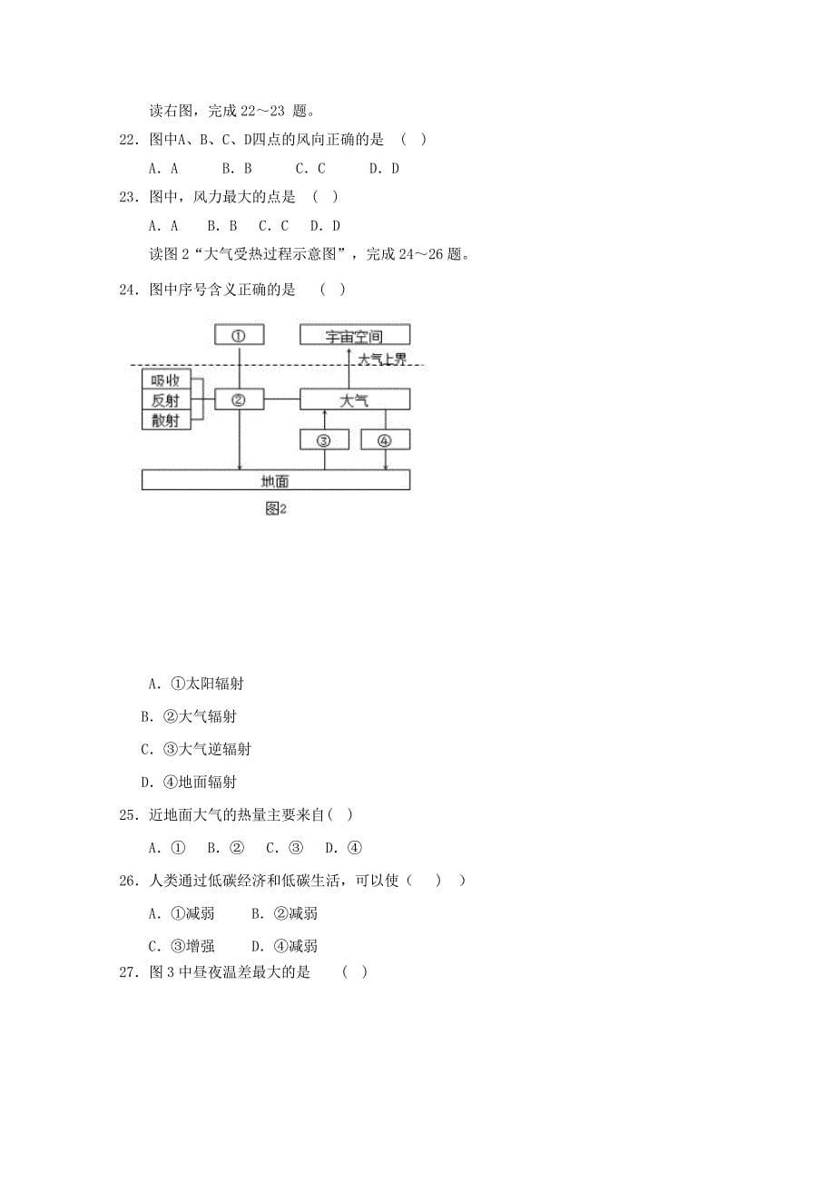 广东省阳东广雅学校2015-2016学年高一地理上学期期中试题无答案_第5页