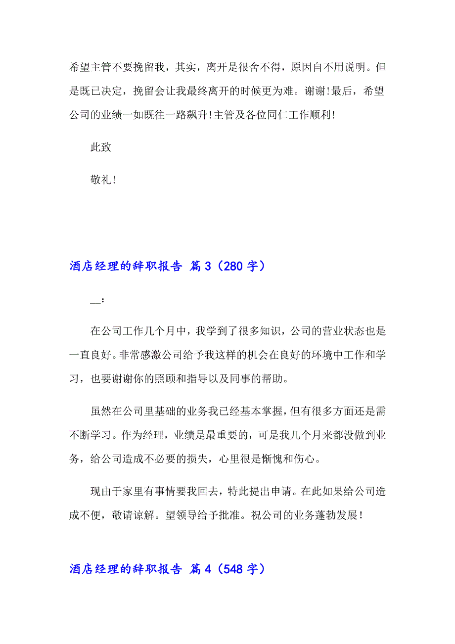 2023年关于酒店经理的辞职报告汇总10篇_第3页