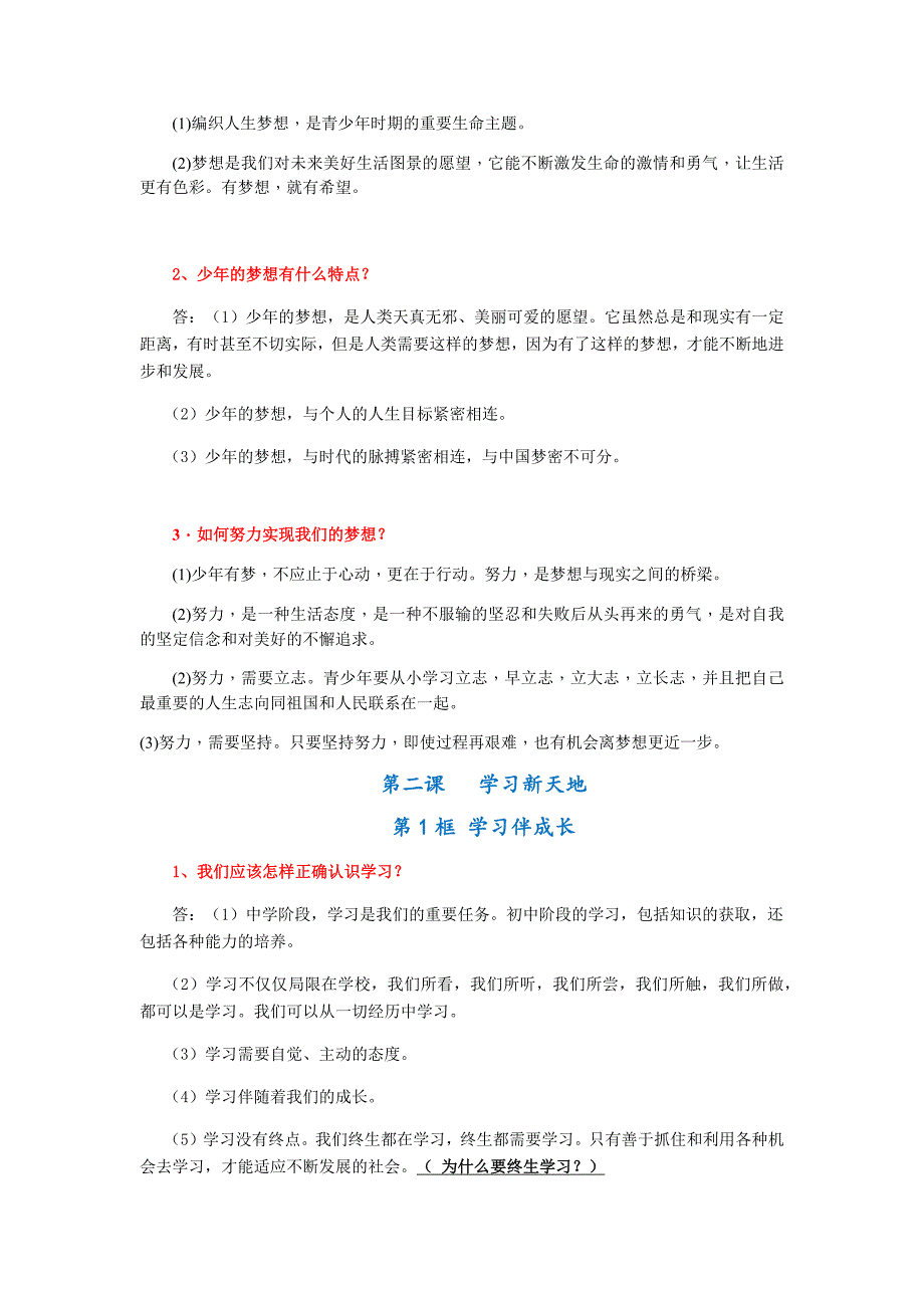 七年级道德与法治上册知识点归纳_第2页