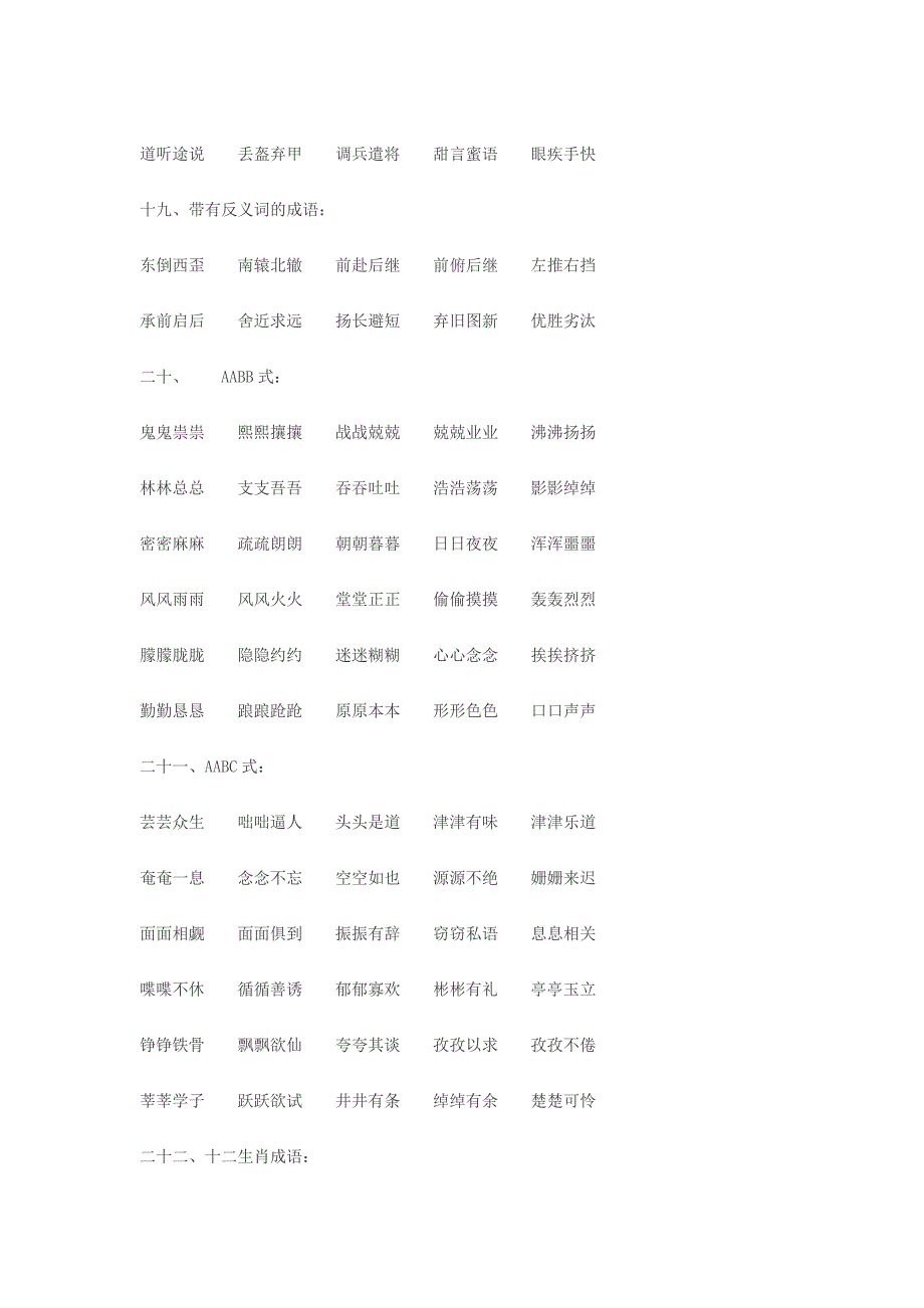 小学生常用成语大全.docx_第4页