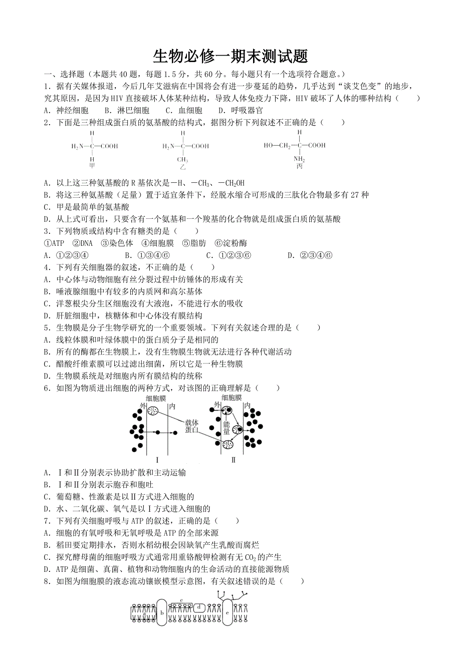 (word完整版)《人教版高中生物必修一期末测试题》.doc_第1页