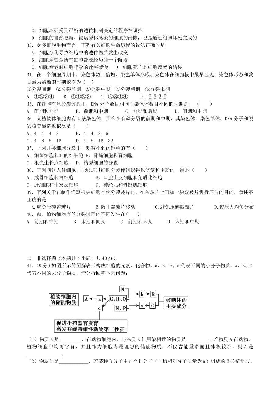 (word完整版)《人教版高中生物必修一期末测试题》.doc_第5页