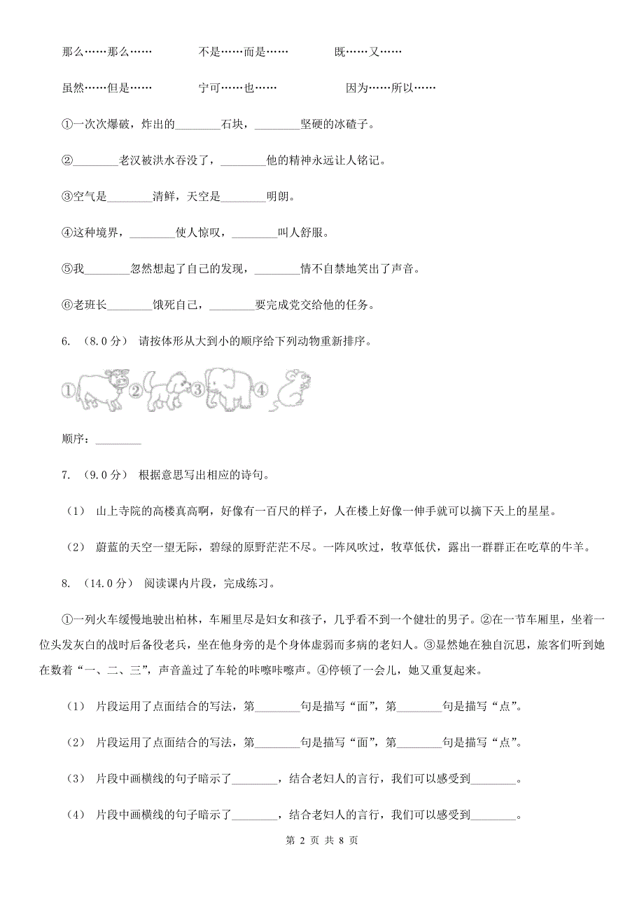 2019-2020年六年级上册语文十一月月考试卷_第2页