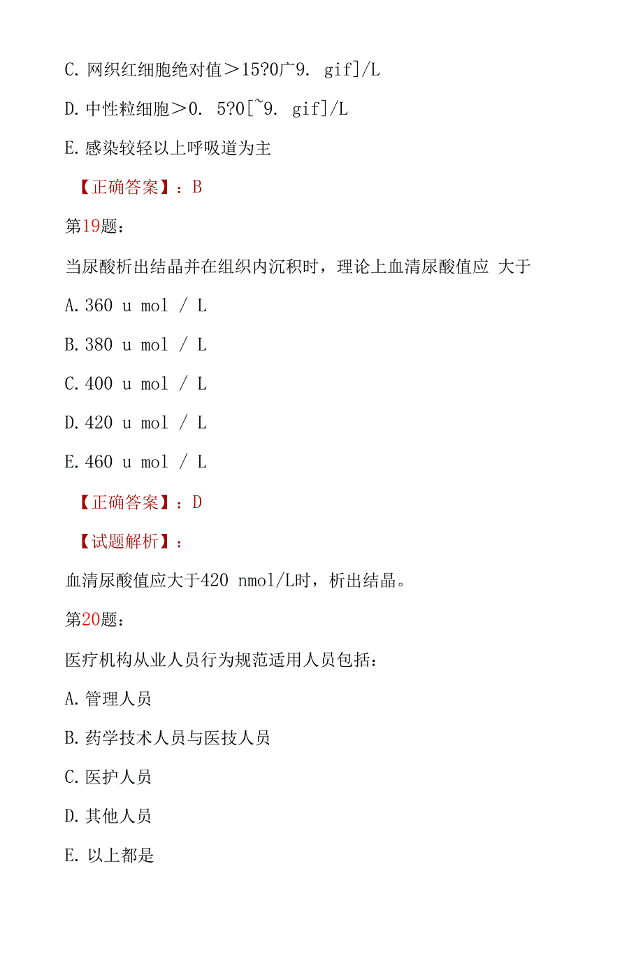 2022年《风湿与临床免疫学》主治医师考试题与答案解析.docx_第2页