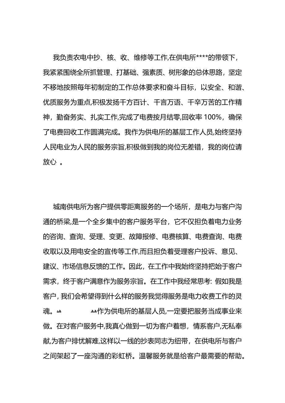 电力工程公司年终工作总结_第4页