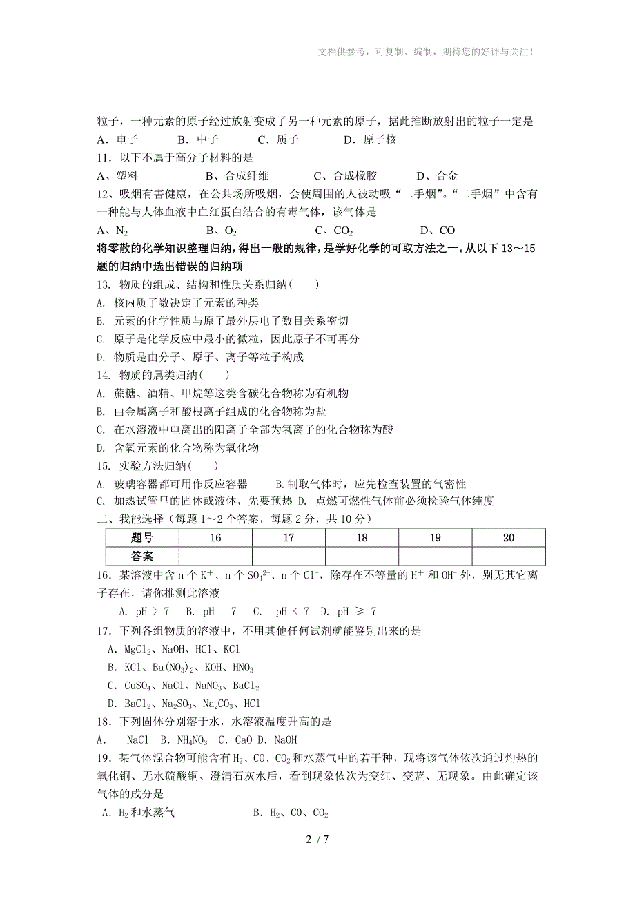 慈周寨乡一中九年级化学模拟题_第2页