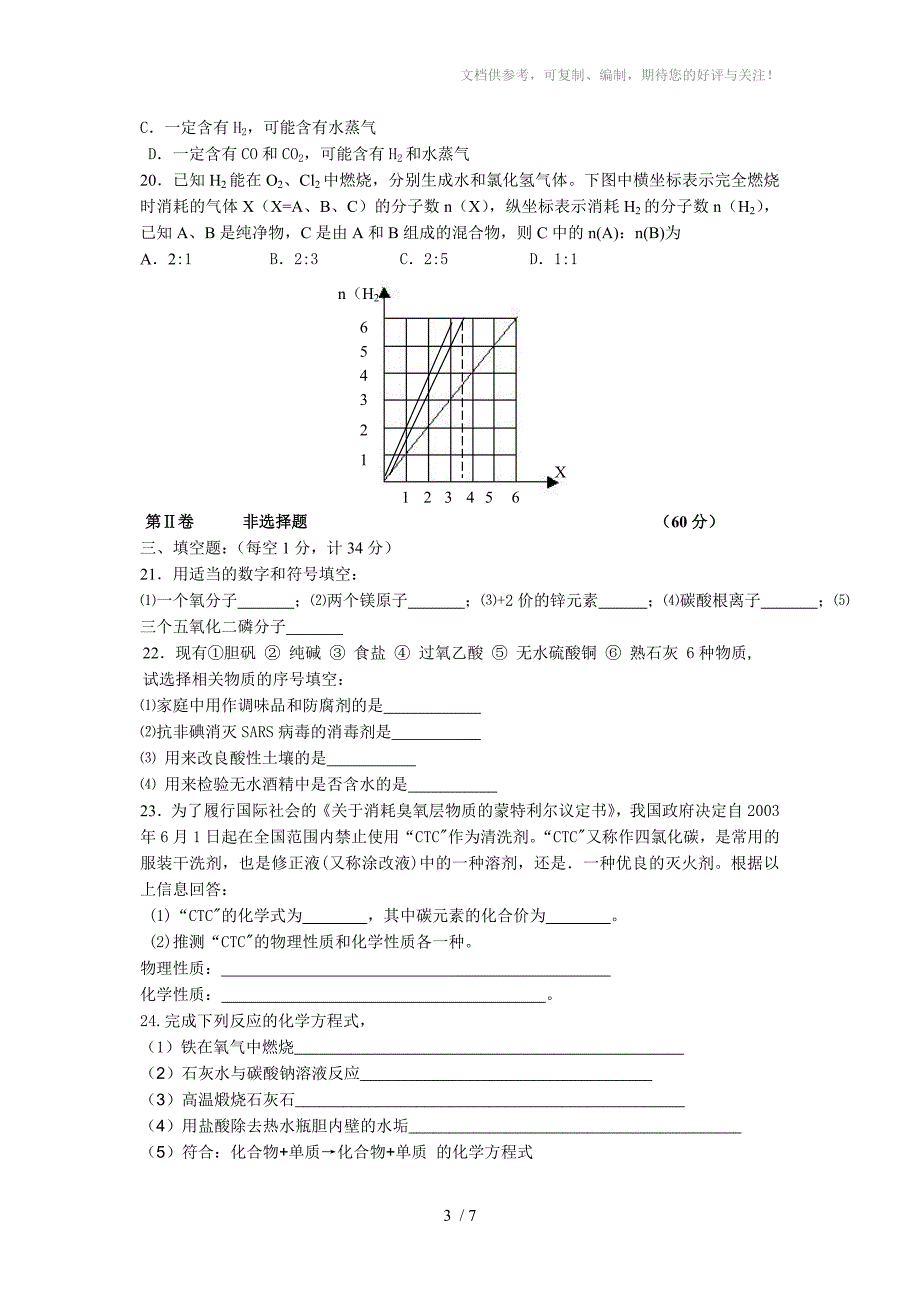 慈周寨乡一中九年级化学模拟题_第3页