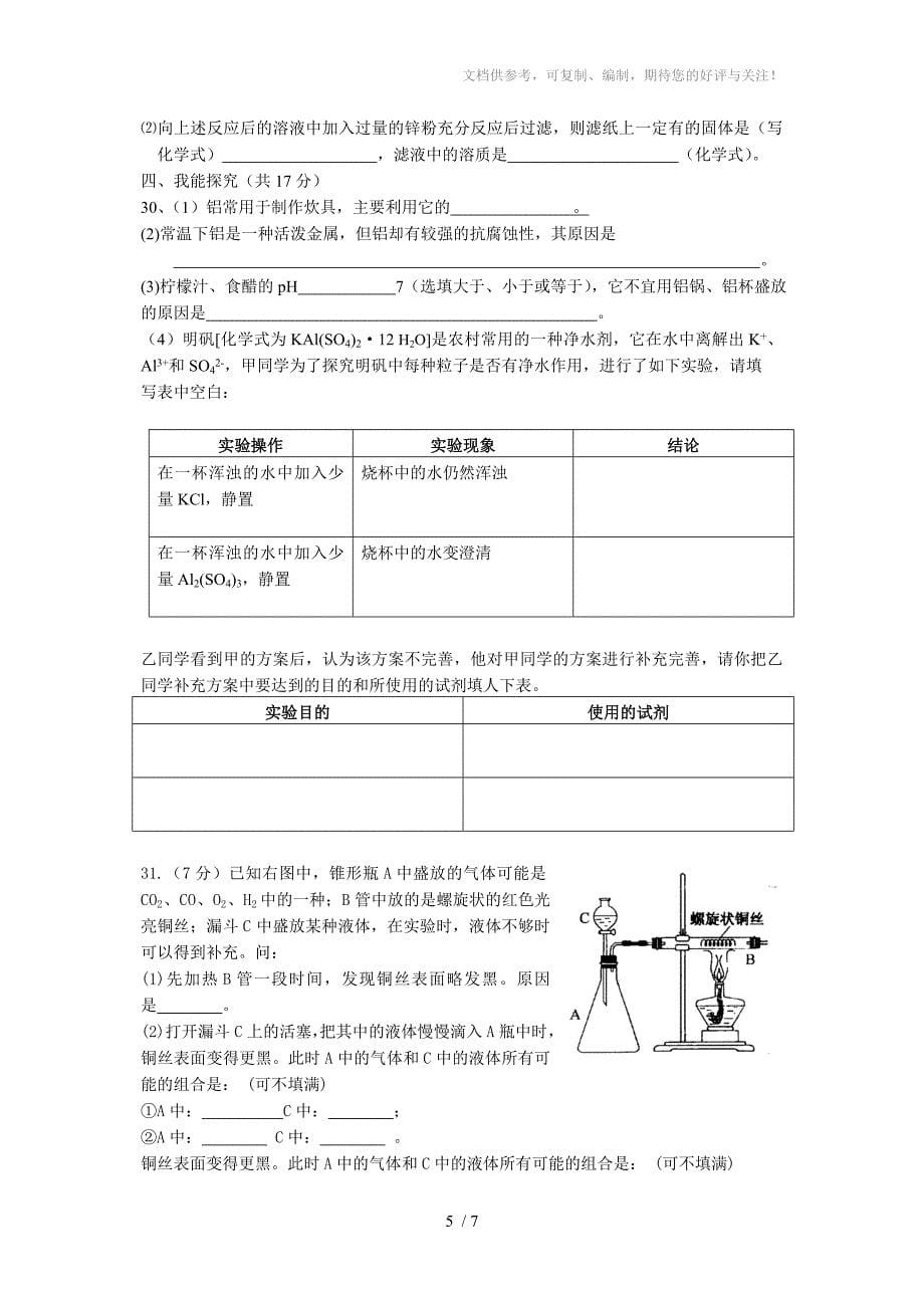 慈周寨乡一中九年级化学模拟题_第5页