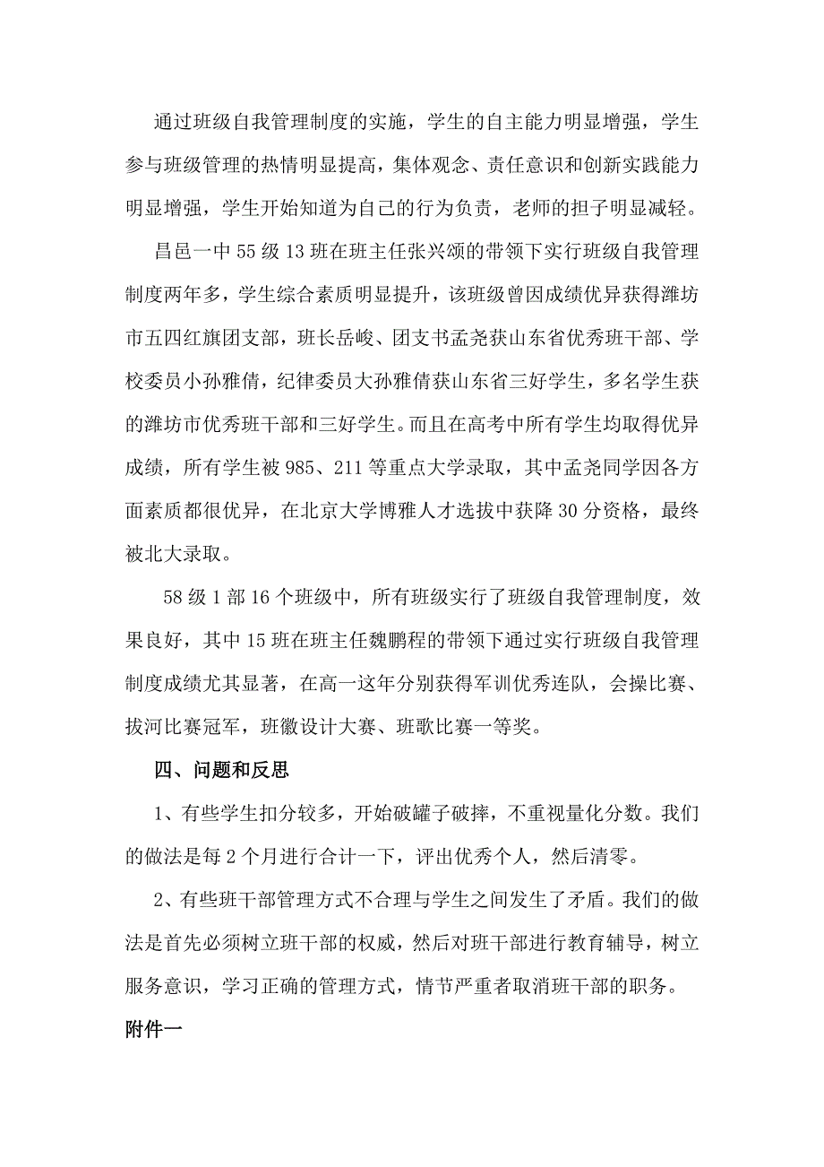 班级管理新架构_第4页